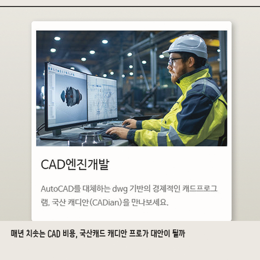 기업용 CADian Pro 영구 라이선스 도입을 고민 중이라면 이 점을 확인하세요