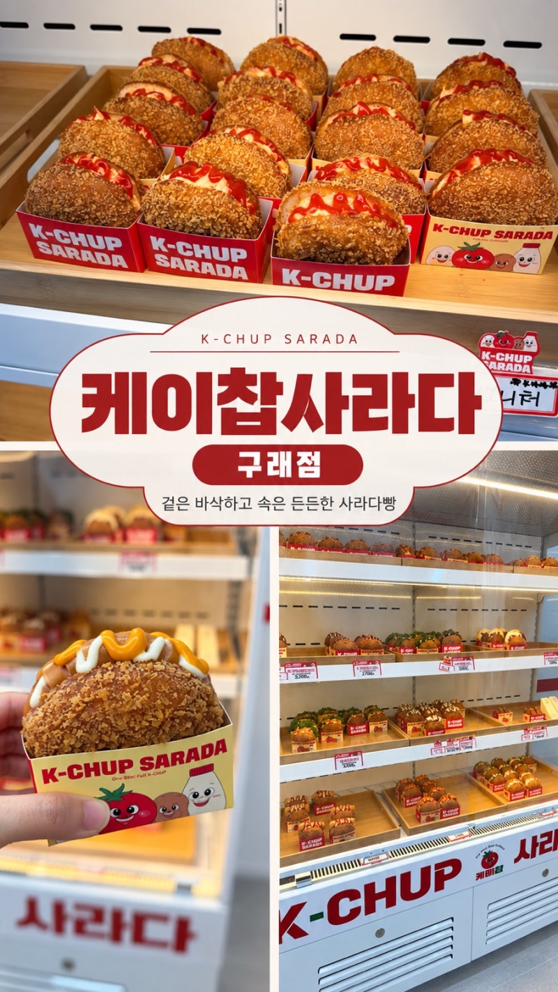 김포 구래동 간식 케이찹사라다 구래점 소시지피자 사라다 후기