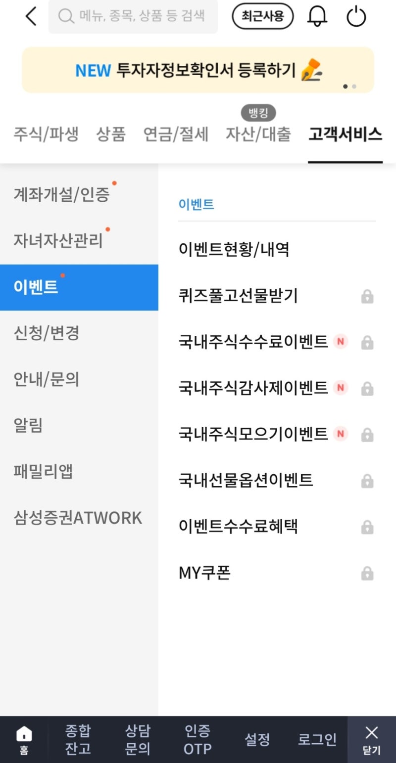 [삼성증권 이벤트 총정리] 최대 15만 원+주식 1주! 투자안정지원금 패키지 & 수수료 우대 요점....