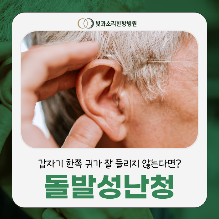 돌발성난청증상과 치료방법, 치료 후 재발 가능성은?