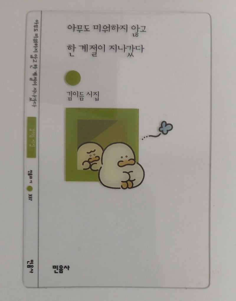 민음사 책갈피 구하기