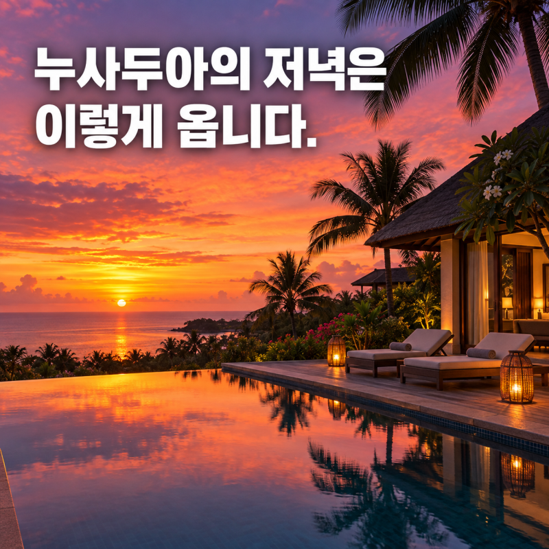 발리 신혼여행 경비, 4박6일 패키지여행은 풀빌라 3박입니다