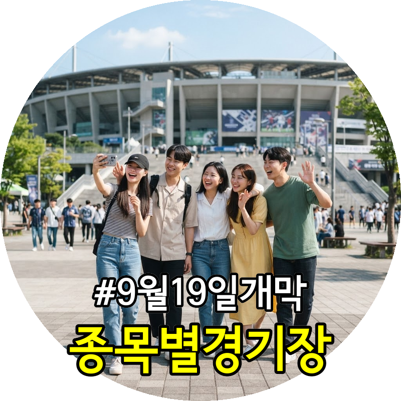 2026 나고야 아시안게임 9월 19일 개막 일정과 경기장 안내