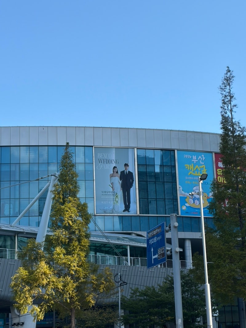 부산 벡스코 웨딩박람회(W웨딩) 후기