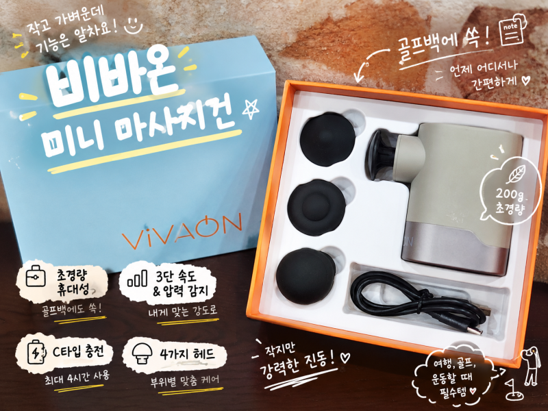 비바온 미니 마사지건ㅣ40대 50대 여자 선물, 어깨·승모근 휴대용 마사지기