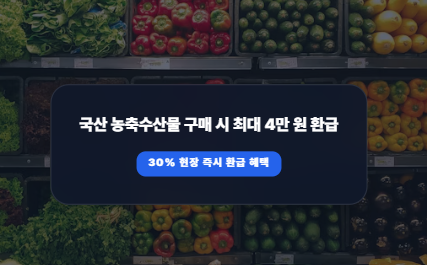 추석 전통시장 농축수산물 온누리상품권 30% 환급행사 참여방법 및 당일 영수증 합산 기준