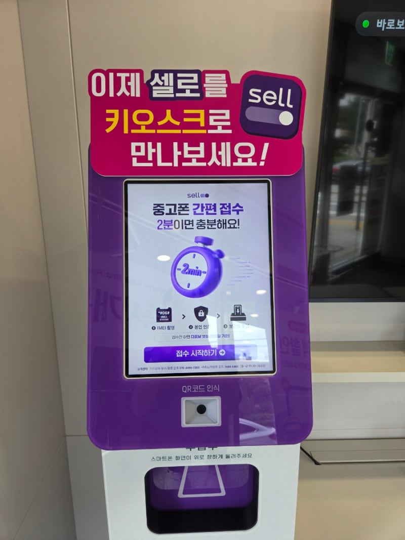 갤럭시 플립6 중고폰 '셀로' 이용 후기