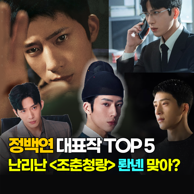 중드 조춘청랑으로 난리난 롼녠 맞아? 천의 얼굴 정백연 대표작 TOP 5