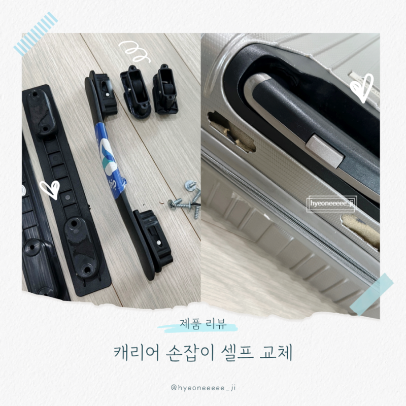 캐리어 손잡이 고장 났을 때 버리지 마세요! 샘소나이트 아메리칸투어리스터 셀프 수리 교체....