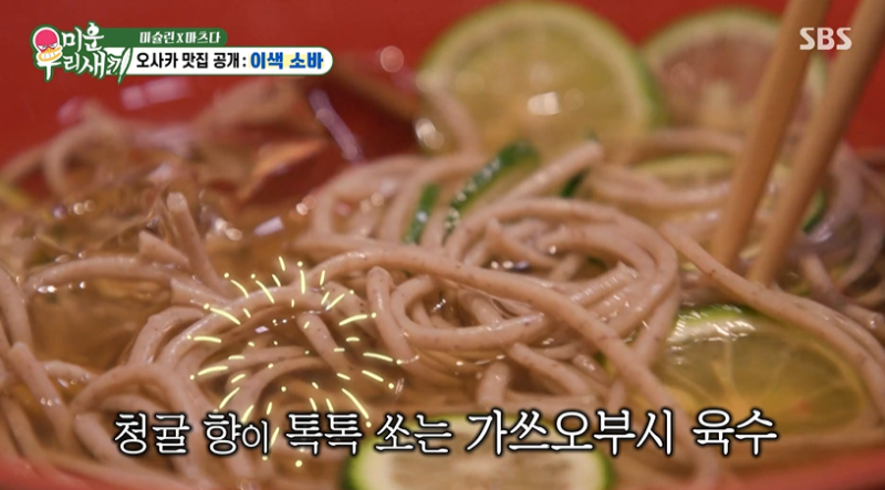 미우새 오사카 린 마츠다 소바 맛집 어디? 100% 메밀 청귤소바
