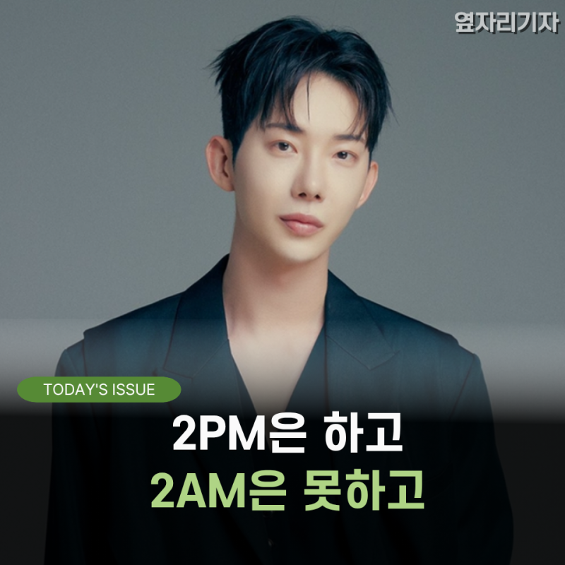 TV에선 "깝권"으로 대박난 2AM조권, 무대에선 웃겼지 집에선 웃지 못했다.