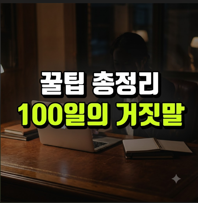 100일의 거짓말 원작 웹툰 있을까? 김유정 박진영 등장인물 OTT 다시보기