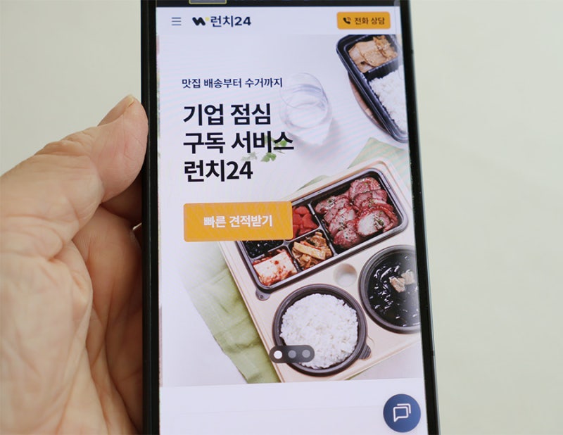 회사도시락배달 어디서할까? 위펀 런치24 점심도시락구독
