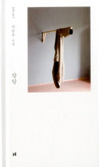 현대문학 핀 시리즈, 나만 몰랐나? 한 권씩 찾아보니 읽고 싶은 책이 많다