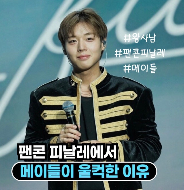 박지훈 팬콘 투어 피날레, 왕사남 후광보다 메이들에게 남긴 말이 컸다
