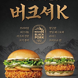 [노브랜드 버거 신상 리뷰] 지리산 흑돈 카츠의 솔직한 맛은? 버크셔 K 카츠 세트 & 인절미 치....