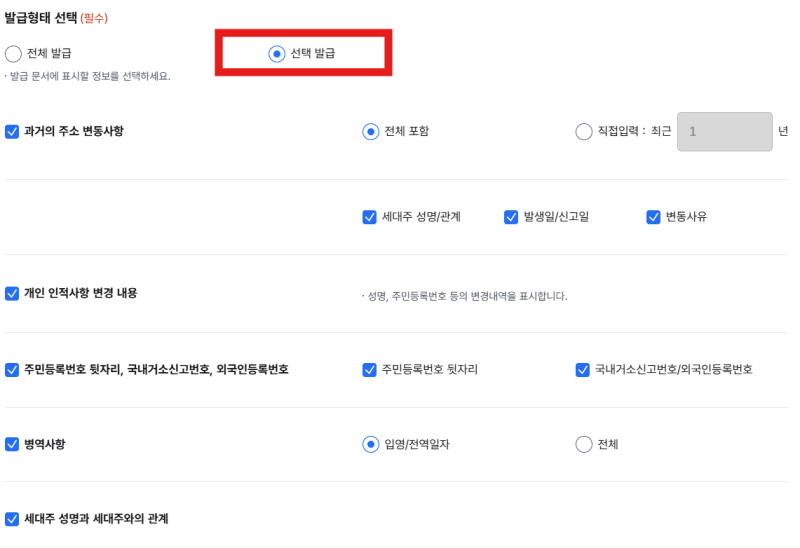 [상황별] 주민등록초본 인터넷발급 완벽 정리 (과거주소 변동, 군복무, 개명이력 선택법)