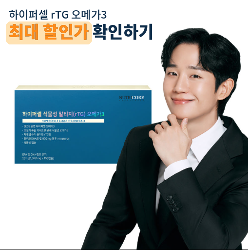 뉴트리코어 하이퍼셀 식물성 알티지(rTG) 오메가3 150캡슐, 63,103원 할인 받고 구입하세요.