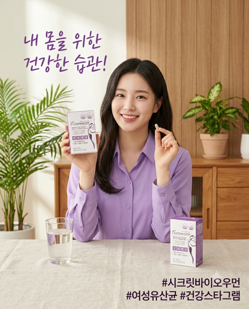 여성유산균 시크릿바이오우먼 내돈내산 섭취 후기 (효능, 부작용, 산부인과 추천 이유)