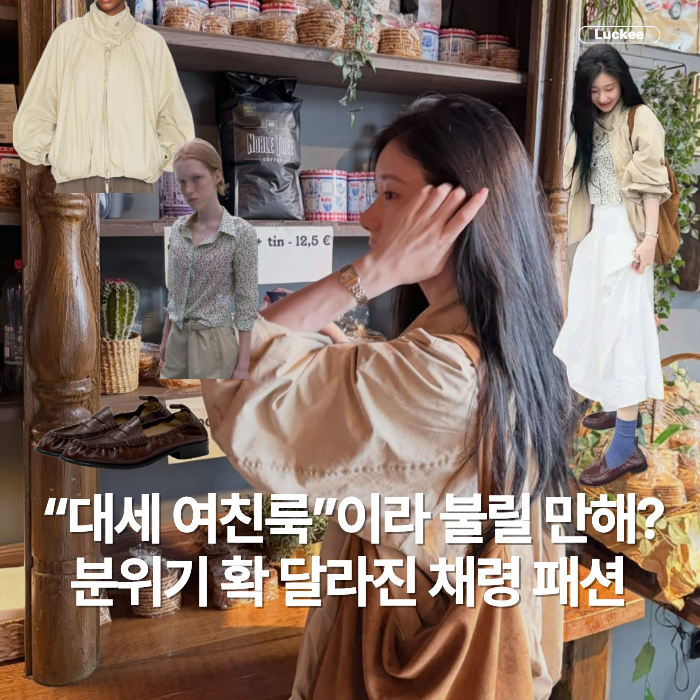 같은 브랜드인데 느낌은 딴판? 가장 눈길 간 대세 여친룩 채령 패션 뭐가 달랐을까
