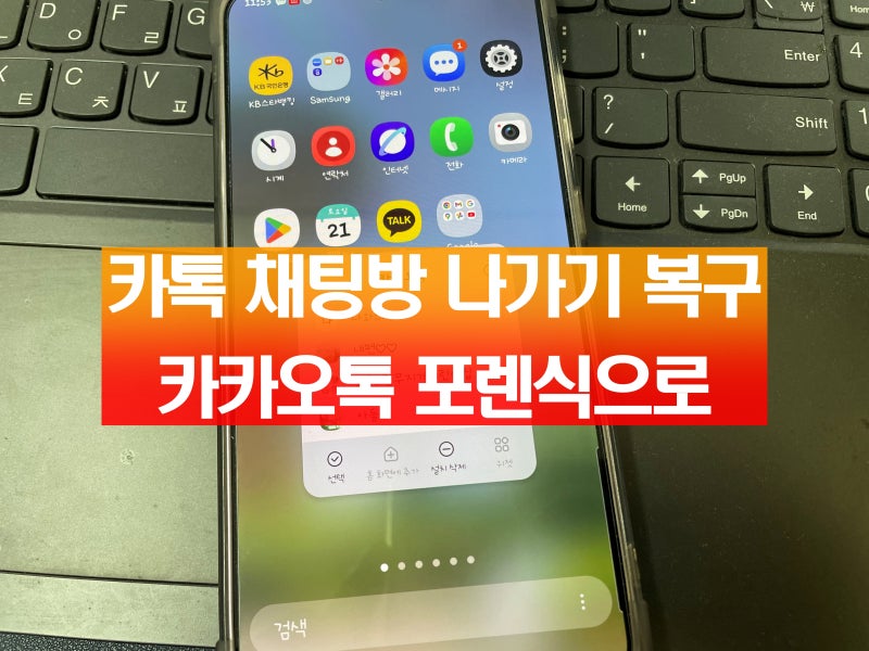 카톡 채팅방 나가기 복구 삭제 증거 카카오톡 포렌식으로