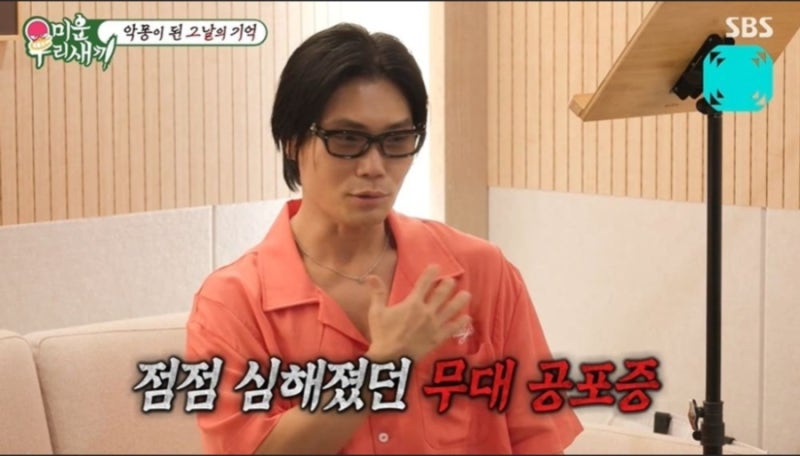 “김범수가 무대를 무서워했다고?” 20주년 공연 이후 생긴 뜻밖의 트라우마