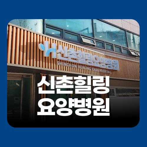 대장암수술후요양병원 배변과 식사 관리까지 살펴본다면
