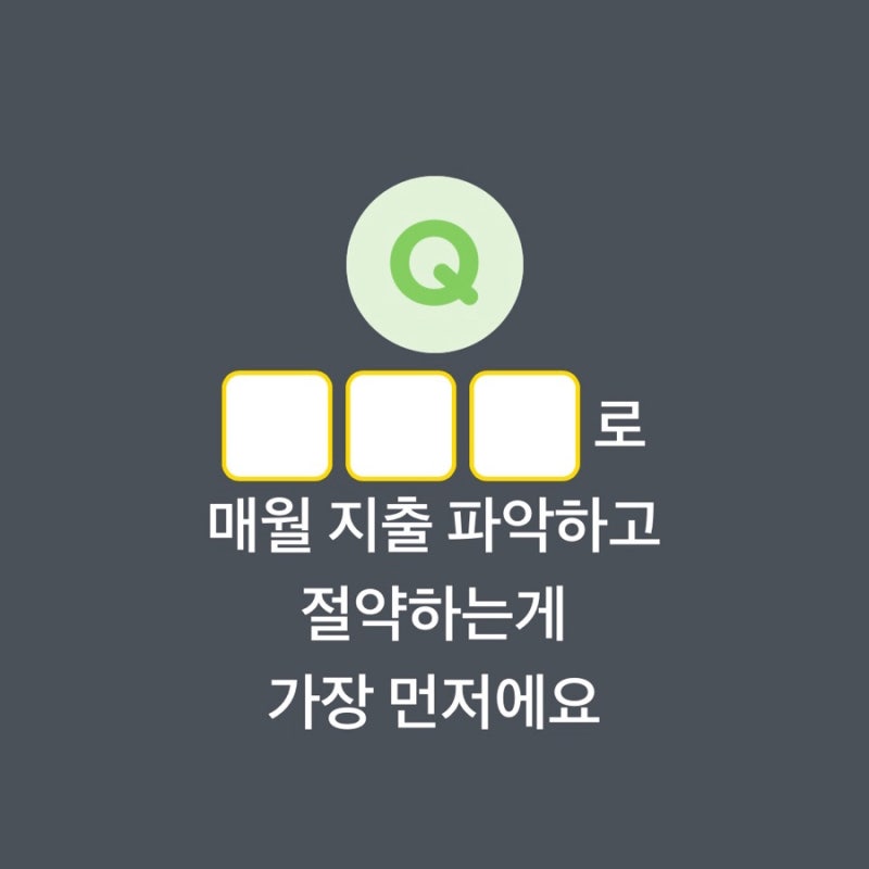 카카오페이 퀴즈타임 정답 9월 14일: 지출 절약 가이드