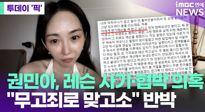 권민아 레슨 사기 의혹 반박, SNS 해명전이 남긴 숙제