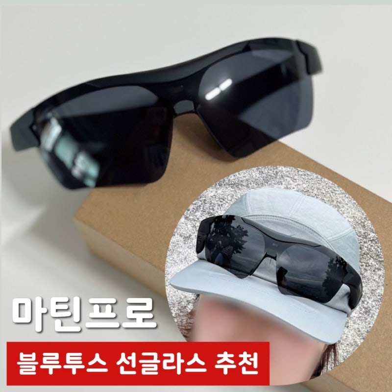 마틴프로 블루투스 스마트 선글라스 등산 선글라스 블루투스 이어폰 후기