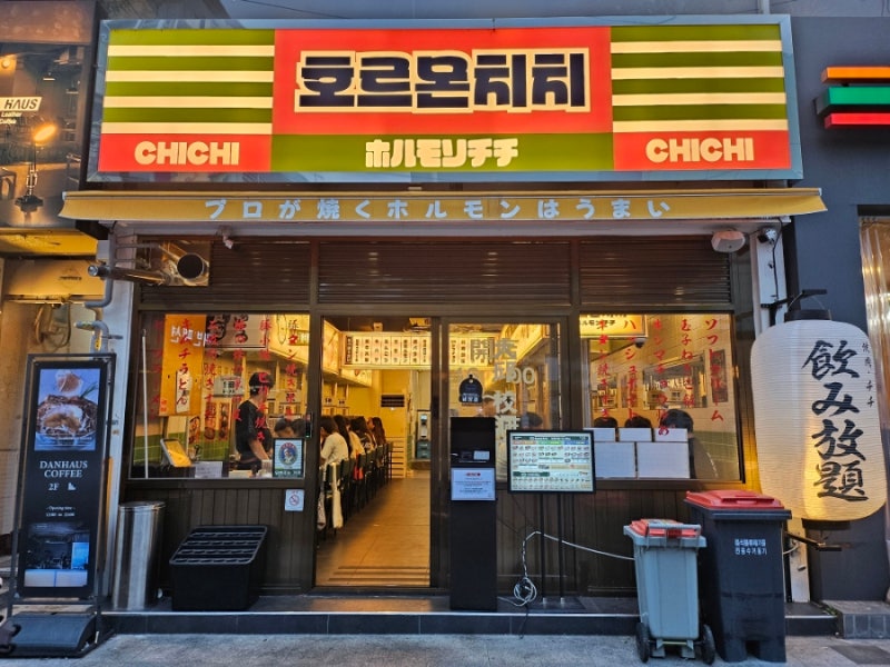[대구맛집]동성로|교동술집 "호르몬치치" 고기|사이드 무한리필 야끼니꾸•우설•와규 일본....