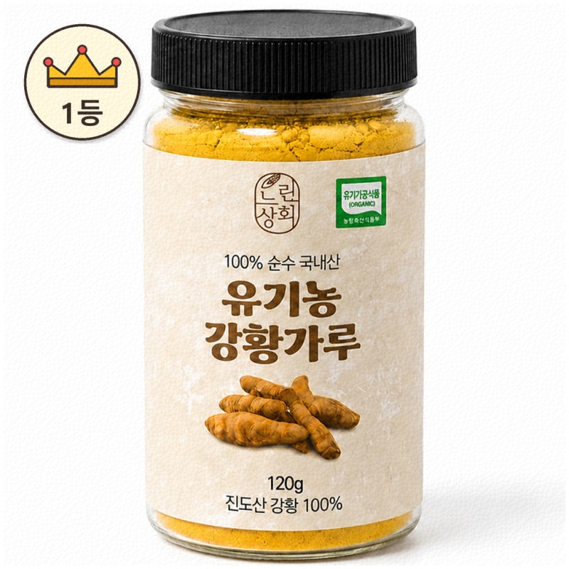몸에 좋은 건강한 강황가루, 선택의 기준은 무엇일까?