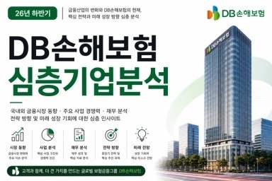 DB그룹(DB손해보험) 신입사원 공개채용 자소서&면접대비 기업분석