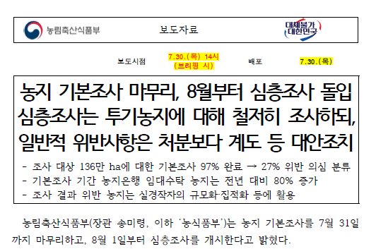 상속받은 시골 논밭, 농사도 안 짓는데 어떡하죠? (농지 전수조사 전에 매도·농지은행 위탁 ....