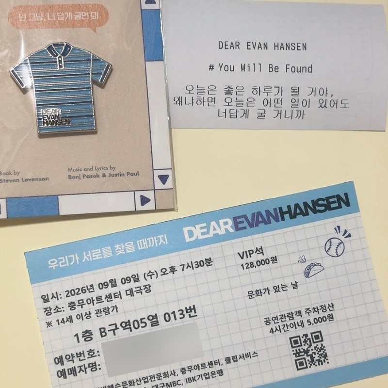뮤지컬 <디어 에반 핸슨> 후기｜나현우 에반, 충무아트센터 대극장 VIP석 5열 13번 좌석 시야·....