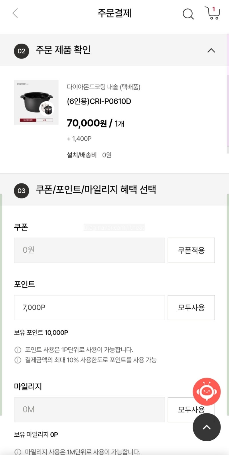 쿠쿠 전기밥솥 내솥 추가 구매 후기 #쿠쿠몰 #포인트할인