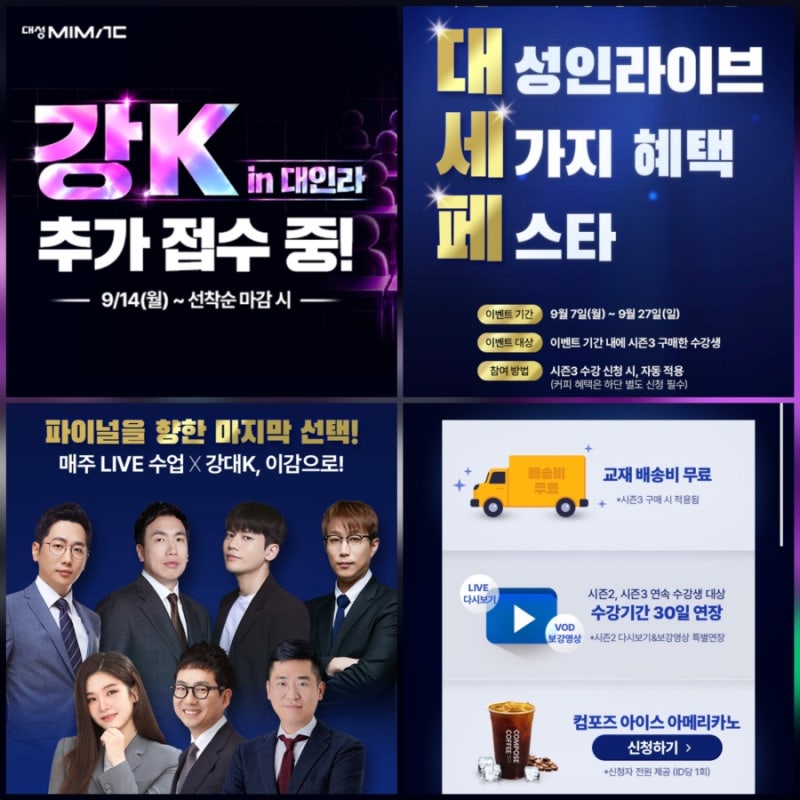 대성마이맥 강대모의고사K 신청방법 혜택이벤트