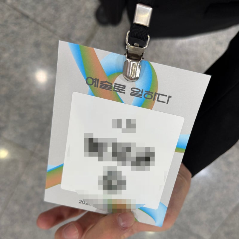 2026 예술 일자리 박람회 후기(문화 예술 관련 취업 중심)