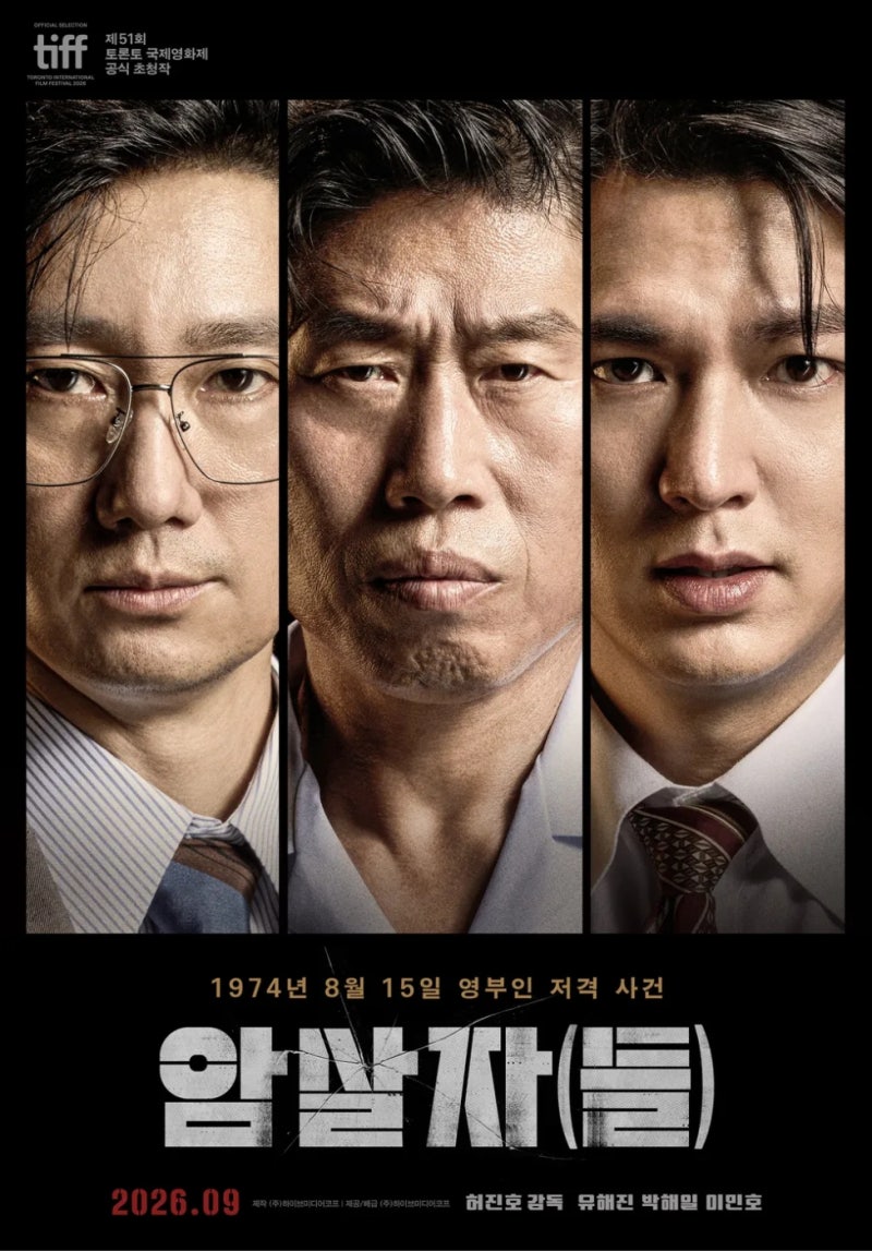 영화 1974년 8월 15일 그날의 진실, 6발의 총성과 사라진 2발의 탄환 - ....