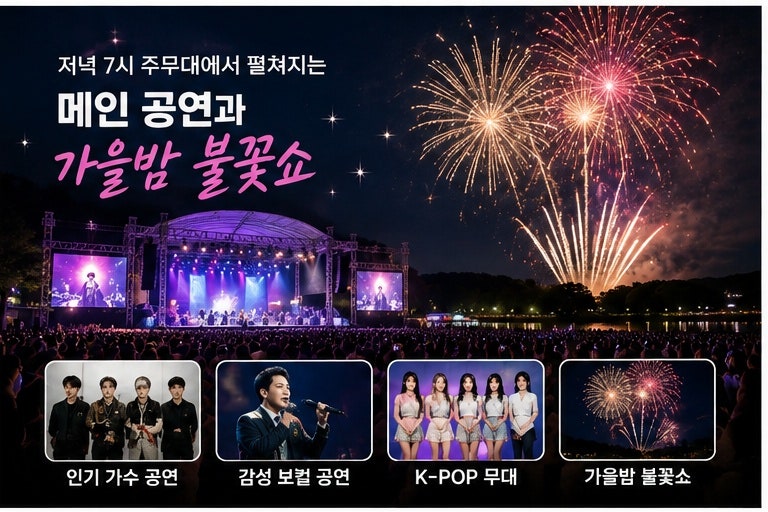 2026 의왕백운호수축제 일정·라인업·불꽃쇼·주차·셔틀버스 총정리 2026년 9월 19일(토) ~ 9월 2....