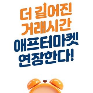 애프터 마켓이란? 주식 애프터마켓 뜻과 거래시간 쉽게 정리