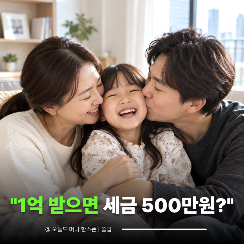 "1억과 5억, 세금 얼마나 다를까?" 2026 증여세 세율 구간별 계산법