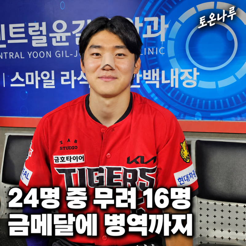 "24명 중 16명이 금메달 못 따면 병역 고민해야 한다고?" 김도영·문현빈에게 이번 AG가 더 절실....