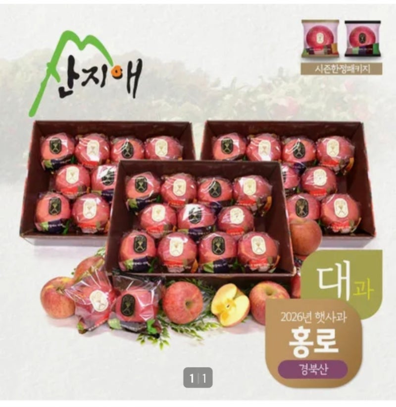 [GS SHOP] 산지애 햇사과 홍로 9kg (3kg x 3박스, 총 24~36과, 대과) 솔직 리뷰 (특징, 체크포인트, 단....