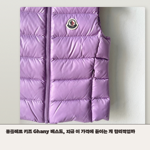 몽클레르 키즈 패딩 조끼, 활동량 많은 아이에게 좋은 이유