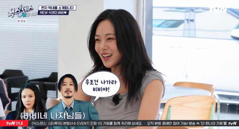 식스센스 B사이드 첫방부터 100명 투입 가짜쇼 새멤버 비비 합류