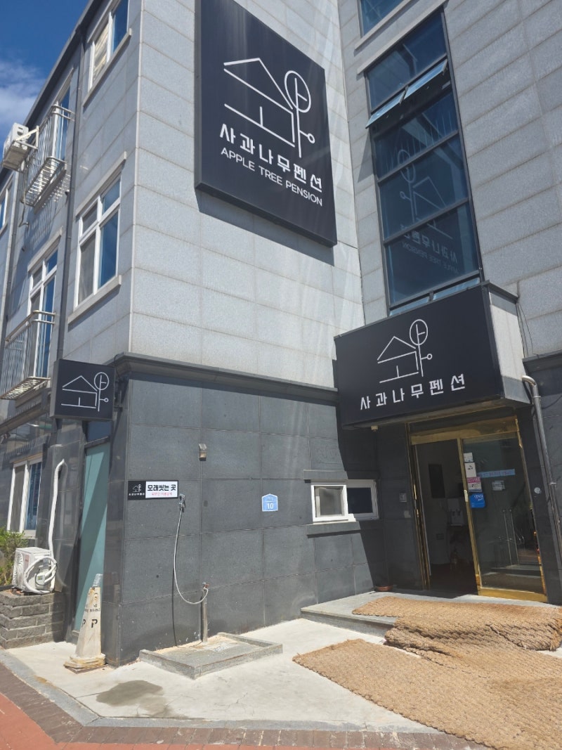 대천해수욕장 숙소 추천｜아이와 함께 머물기 좋았던 사과나무펜션
