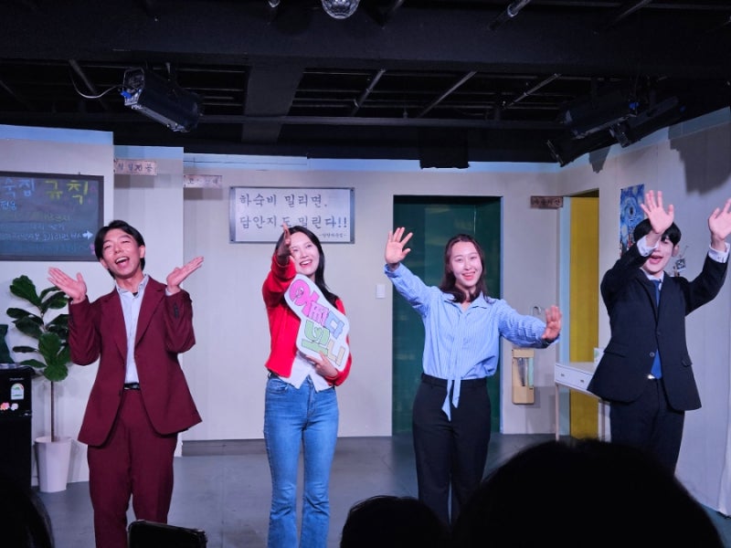 혜화 대학로 연극 관람 후기 ｜코믹연극 추천