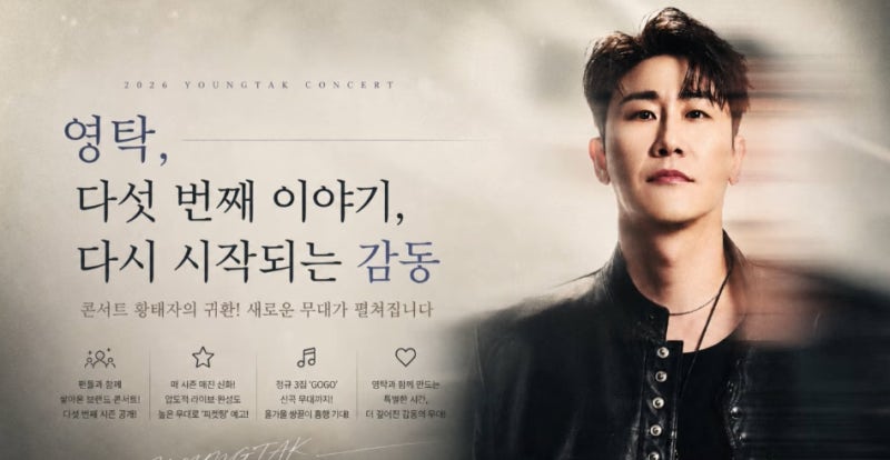 영탁 정규 3집 컴백 신곡 꺾어 분석 및 TAK SHOW5 콘서트 일정 총정리, 이번 앨범 대박 예감!