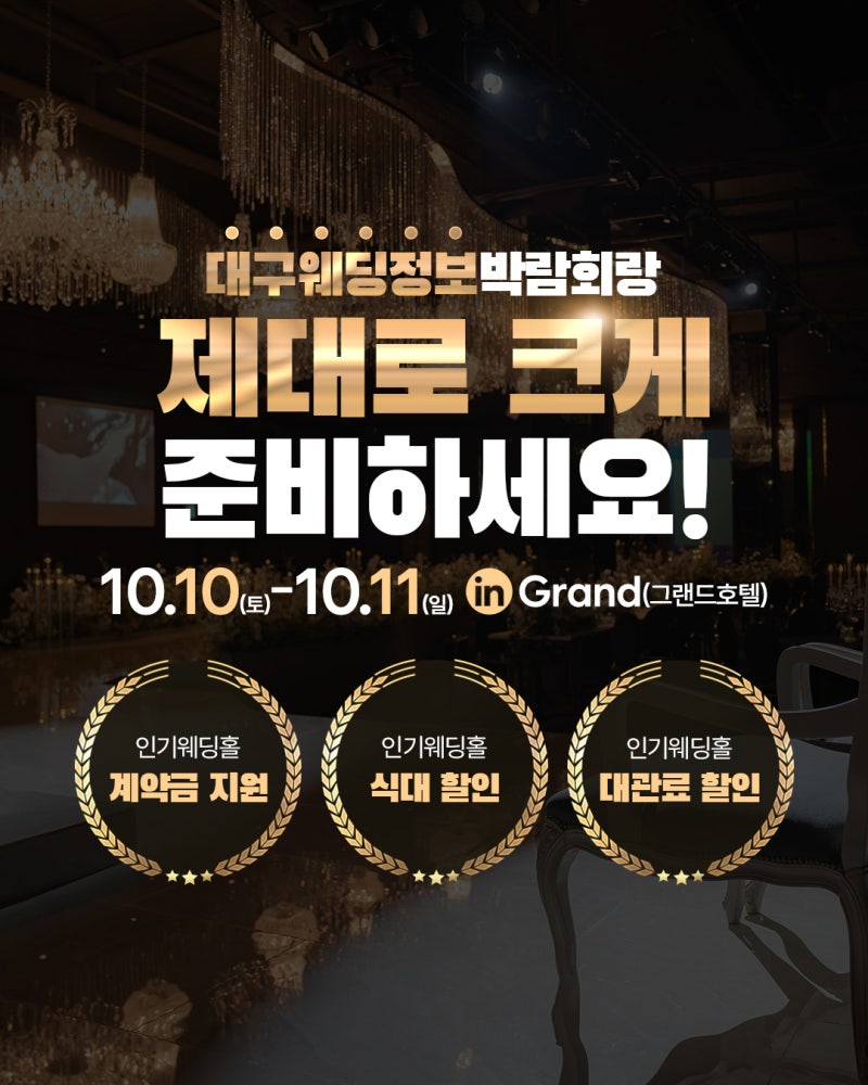 대구웨딩박람회 일정 10월 후기 총정리